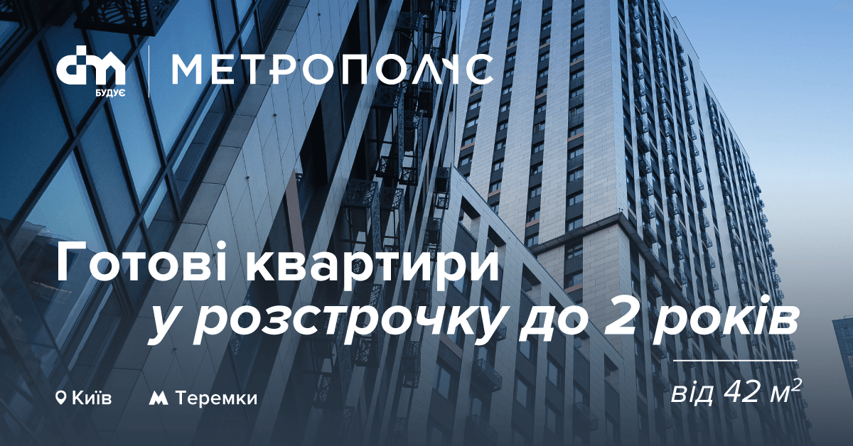 Готові квартири у розстрочку до 24 місяців